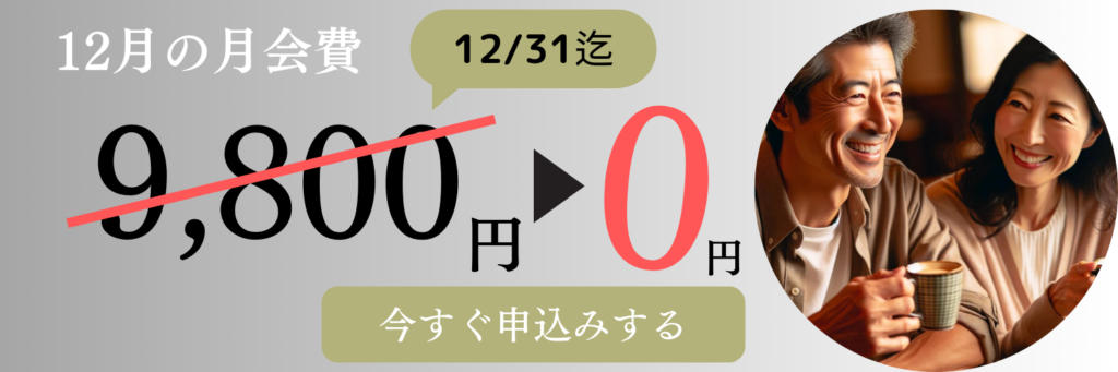 婚活キャンペーン